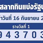 ตรวจฉลากกินแบ่ง2/5/65